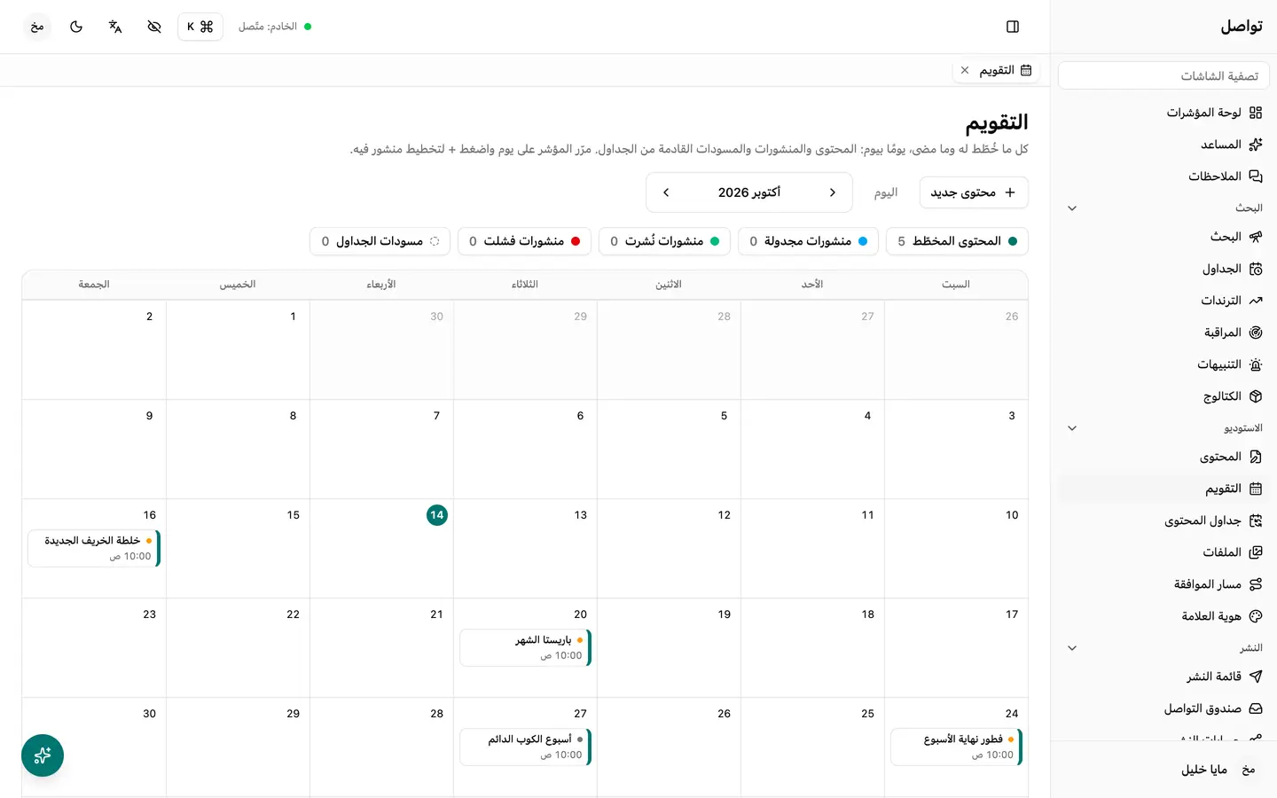 خطة الشهر في لمحة، وكل منشور في يومه.